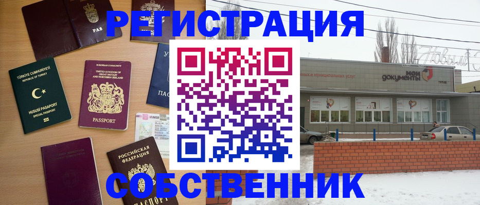 прописка от собственника в Урус-Мартане