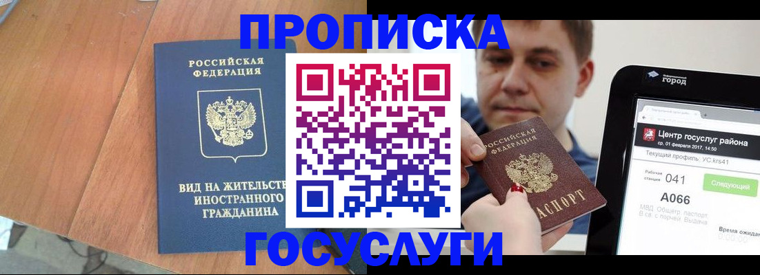 прописка гарантия в Урус-Мартане
